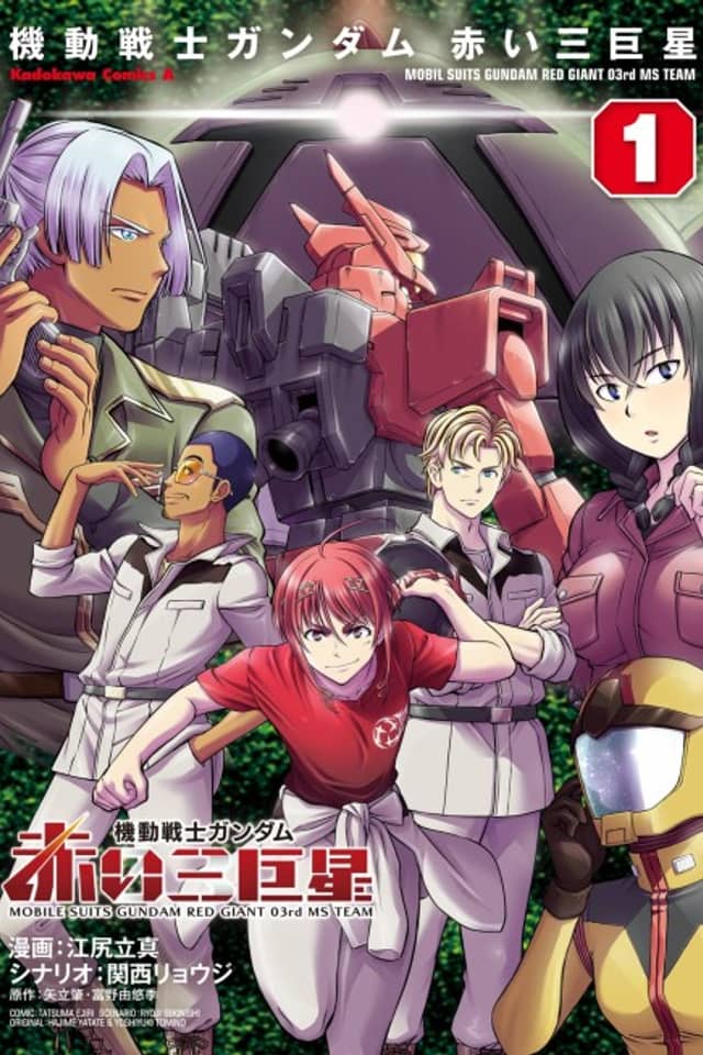Mobile Suits Gundam: Red Giant 03rd MS Team