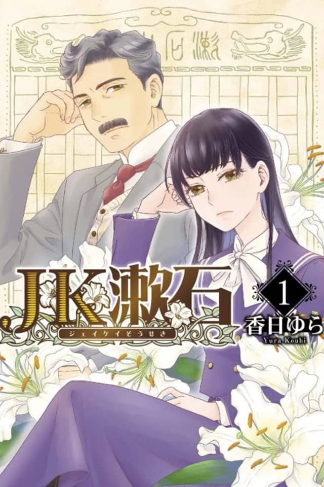 JK Soseki