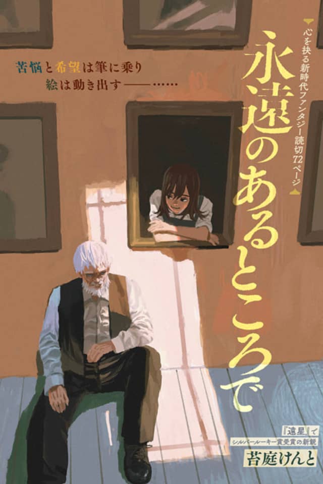 Eien no Aru Tokoro de