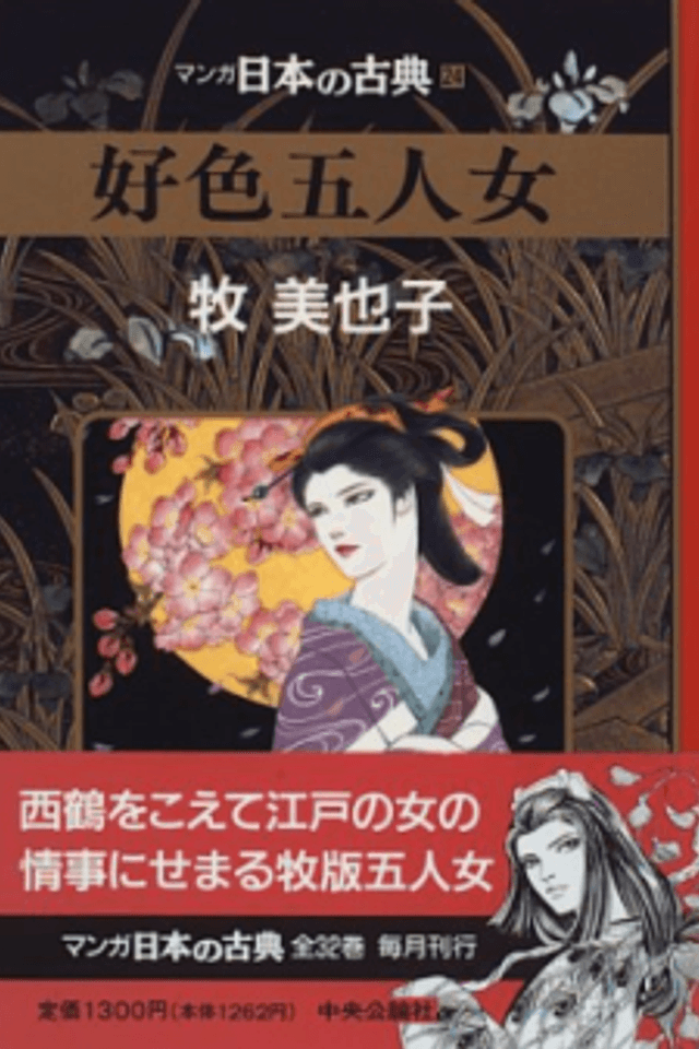 Koushoku Gonin Onna