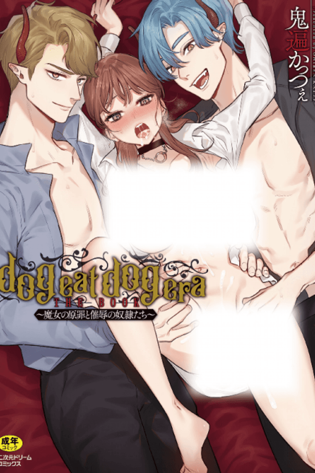 dog eat dog era THE BOOK: Majo no Genzai to Saijoku no Doreitachi
