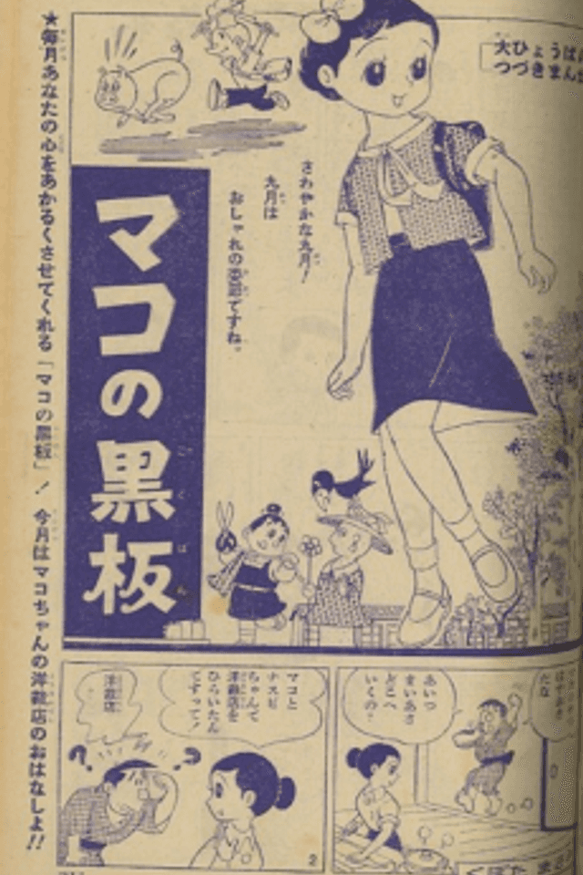 Mako no Kokuban