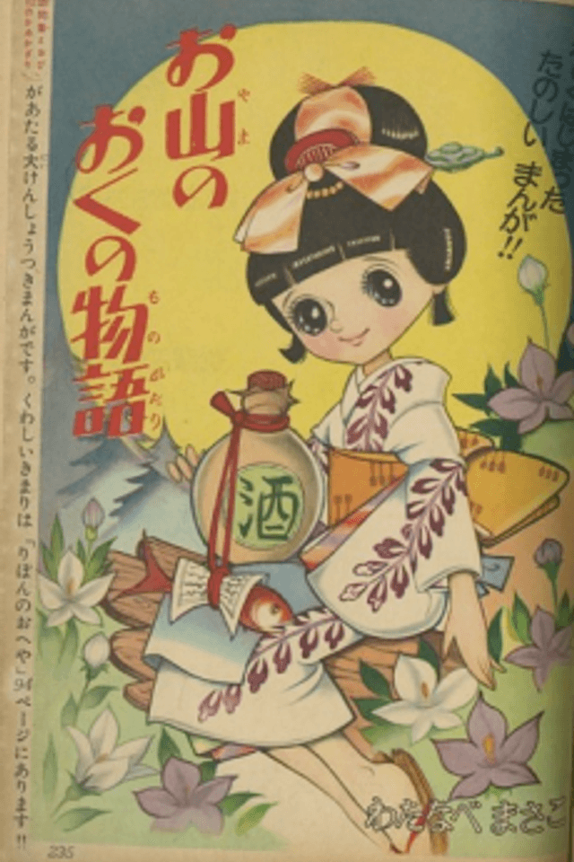 Oyama no Oku no Monogatari