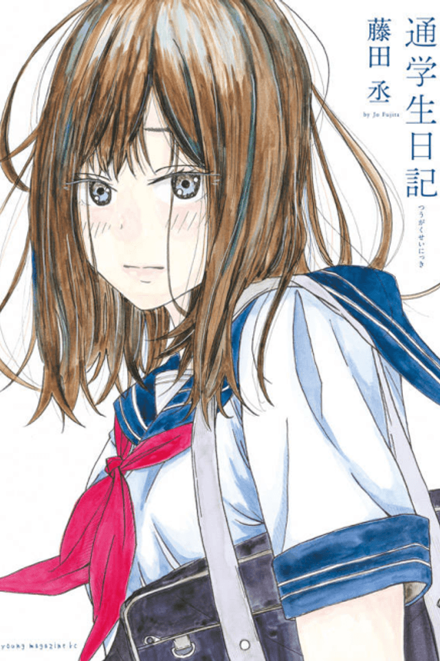 Tsuugakusei Nikki