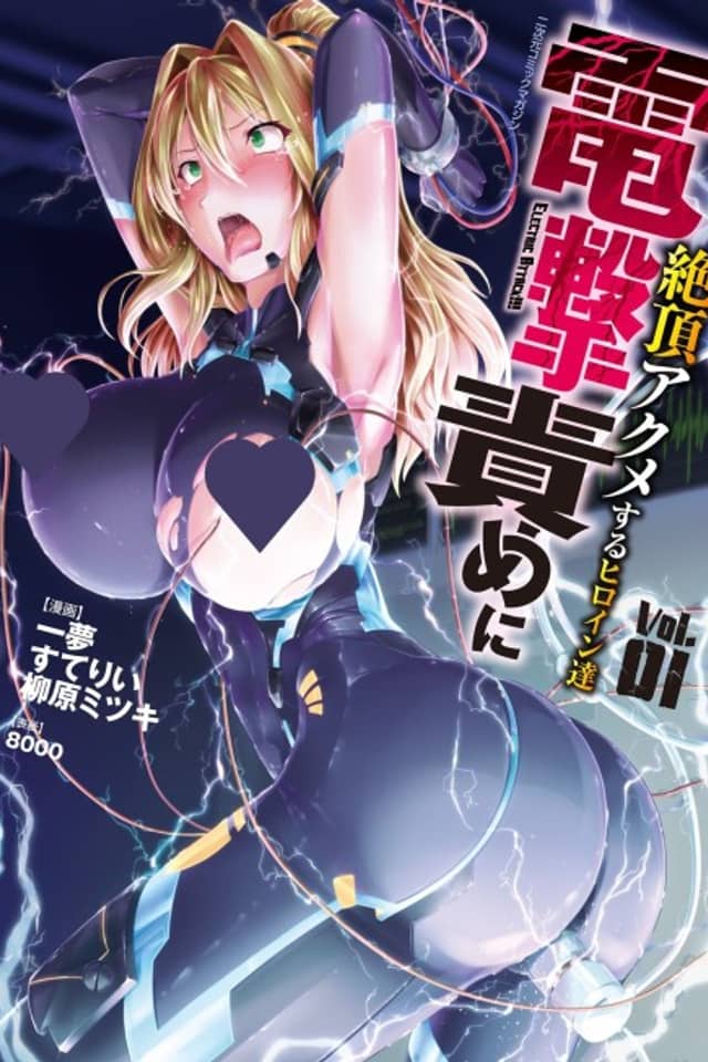 Nijigen Comic Magazine: Dengeki Seme ni Zecchou Akume suru Heroine-tachi!