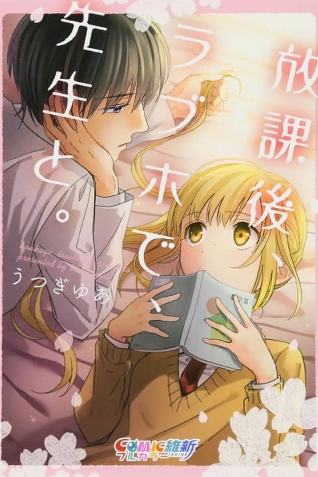 Running a Love Hotel with My Math Teacher