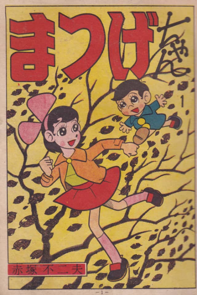 Matsuge-chan
