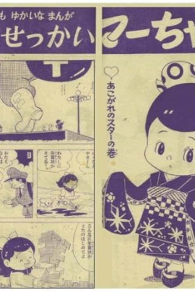 Osekkai Maa-chan