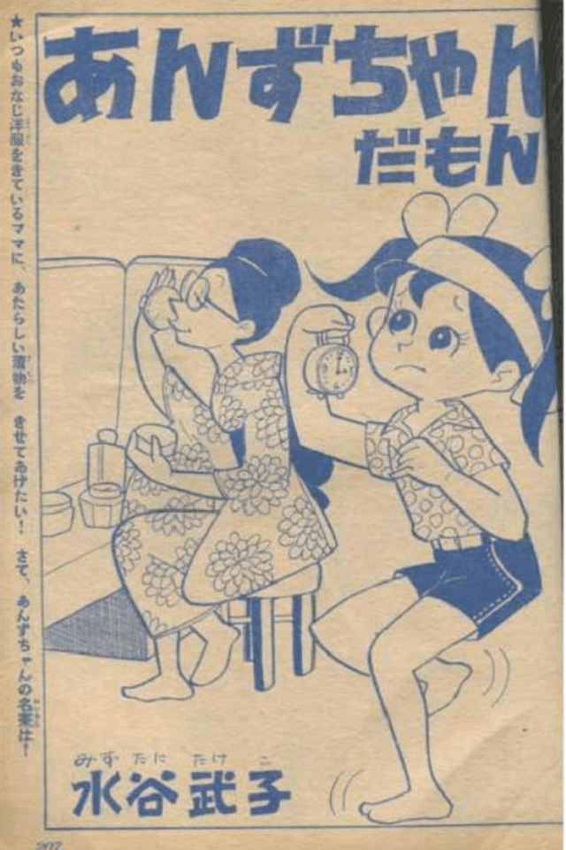 Anzu-chan Da Mon