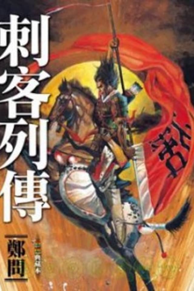 Legends of Assassins