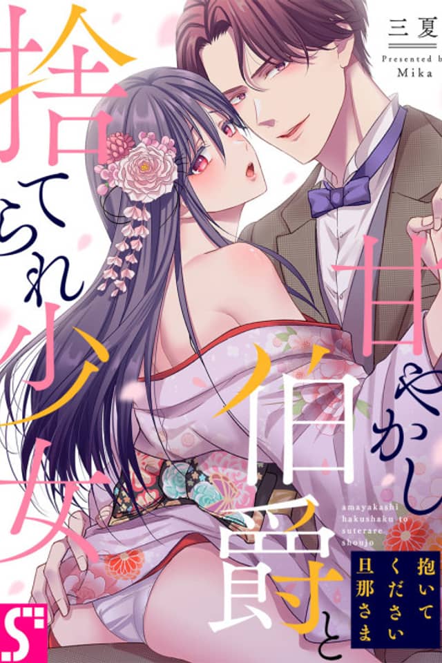 Hold Me Please, Sir ~ The Doting Count and the Abandoned Girl ~