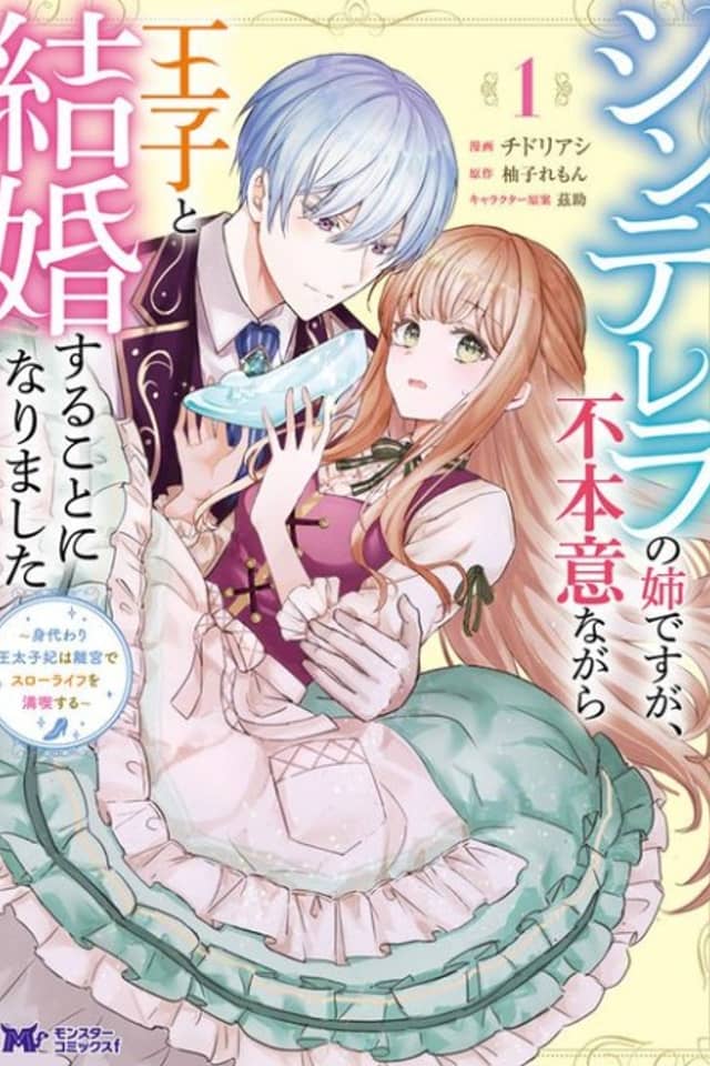 I Am Cinderella's Sister, and I Am Unwillingly Marrying the Prince: Enjoying Life in the Royal Villa as the Substitute Crown Princess