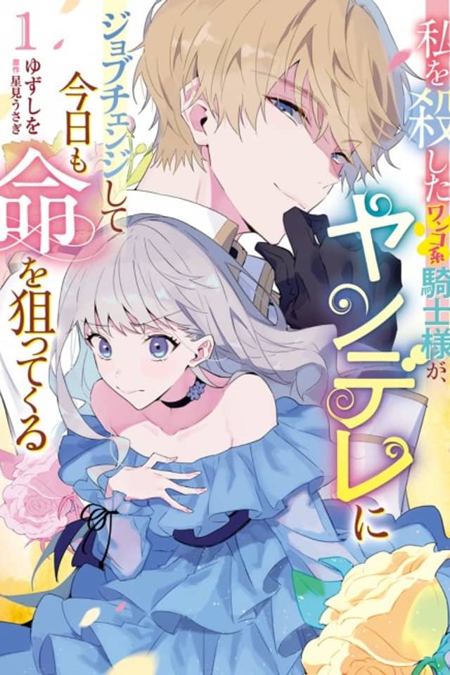 The Loyal Knight Killed Me. After Changing to a Yandere, He Is Still Fixated on Me