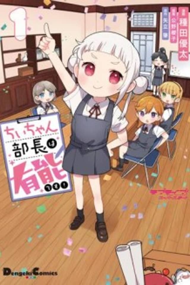 Love Live! Superstar!! Chii-chan Buchou wa Yuunou desu!