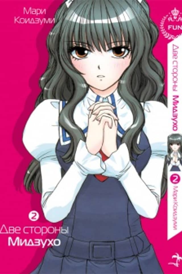 Mizuho Ambivalent