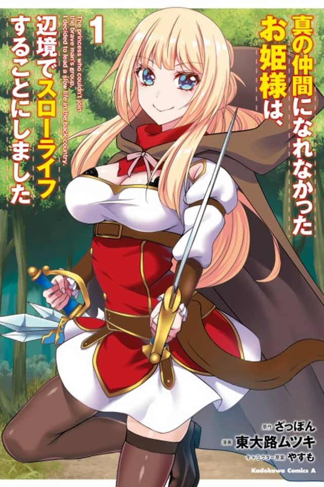 Rejected by the Hero's Party, a Princess Decided to Live a Quiet Life in the Countryside