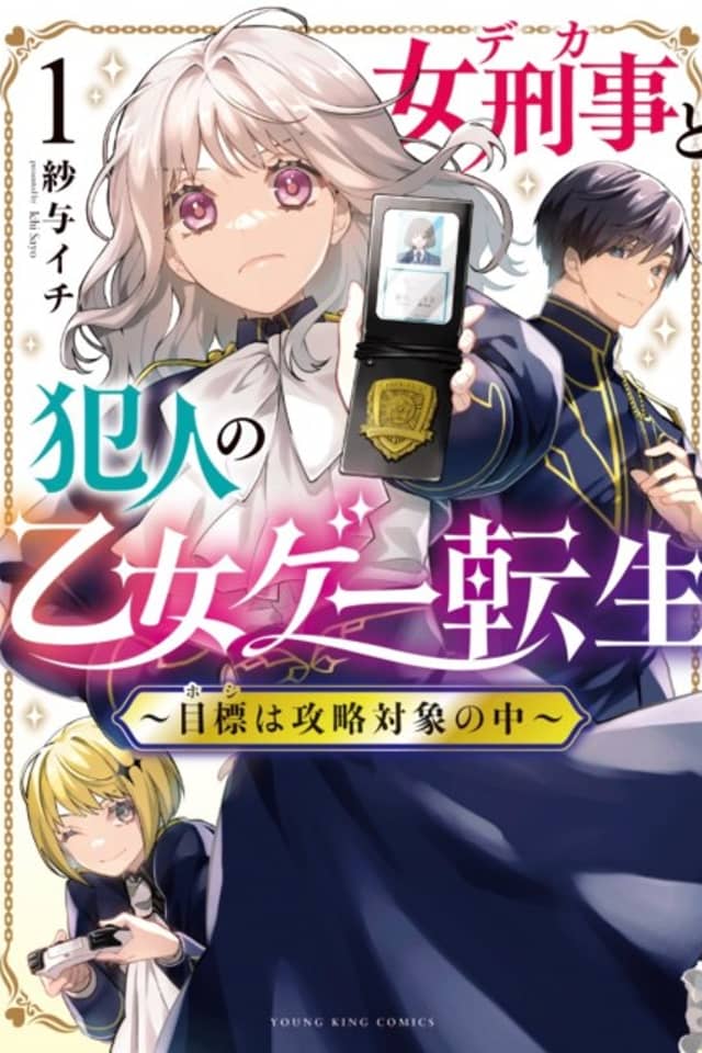 Onna Keiji to Hannin no Otomege Tensei: Mokuhyou wa Kouryaku Taishou no Naka
