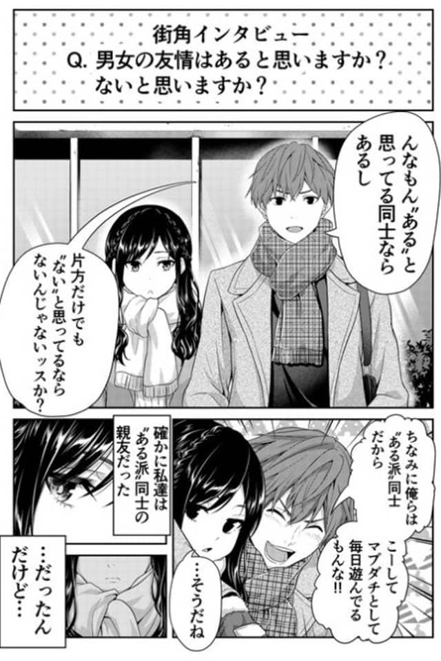 Danjo no Yuujou Aru Nashi Mondai