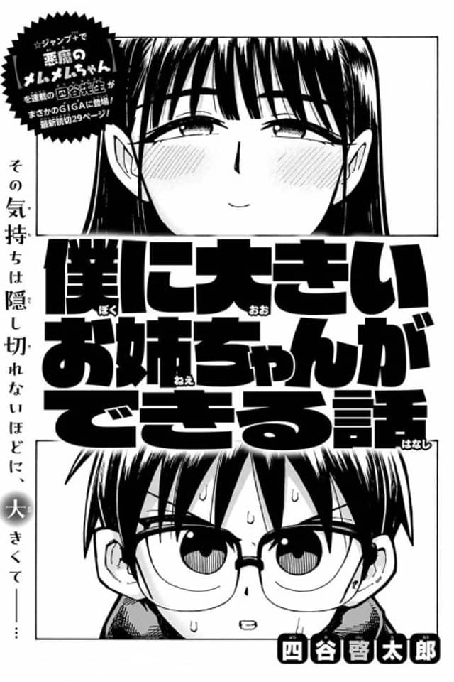 Boku ni Ookii Onee-chan ga Dekiru Hanashi