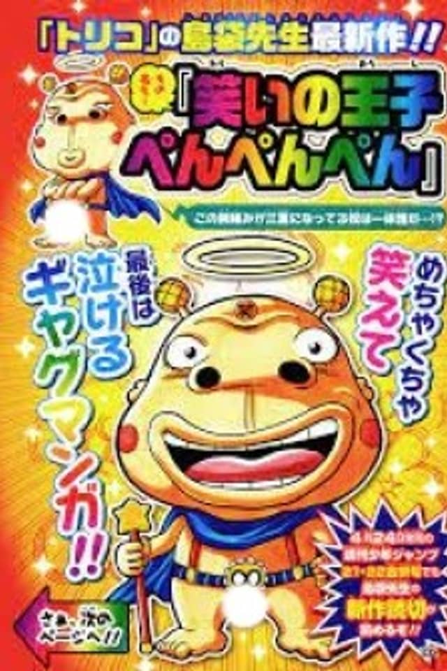 Warai no Ouji Penpenpen
