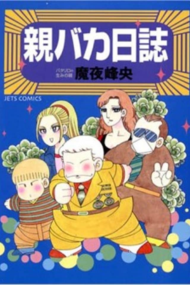 Oyabaka Nisshi