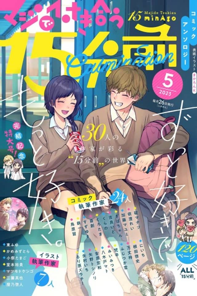 Culmination: Maji de Tsukiau 15-fun Mae