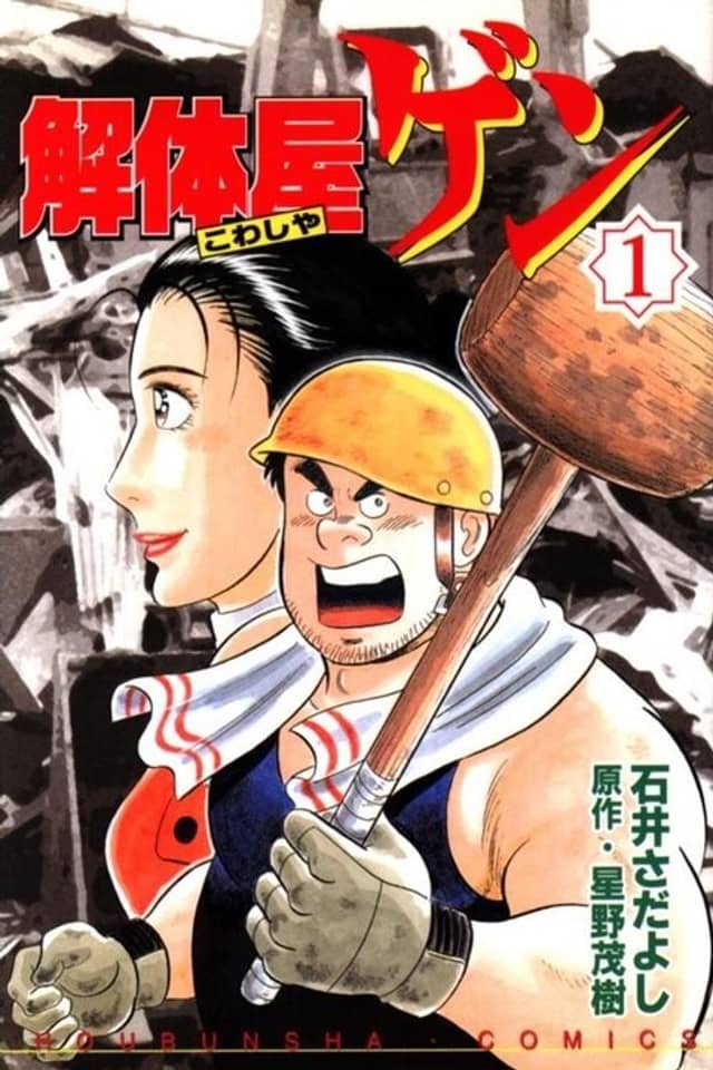 Kowashiya Gen