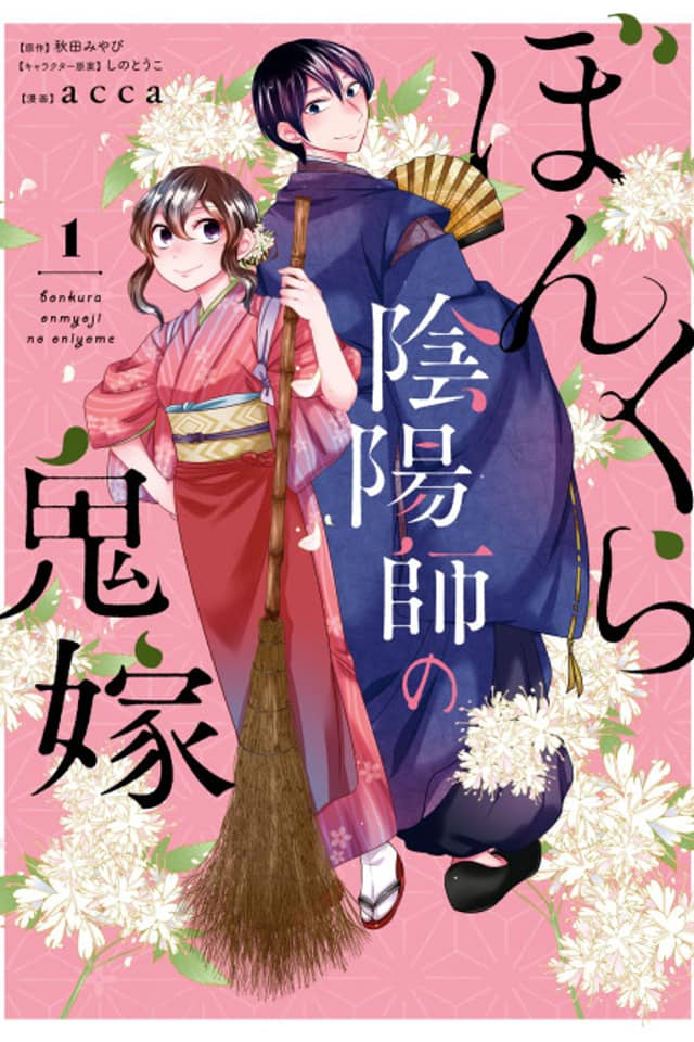 Bonkura Onmyouji no Oniyome