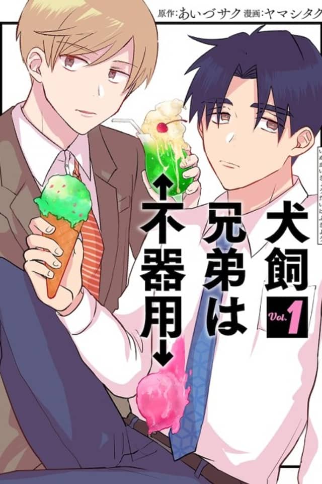Inukai Kyoudai wa Bukiyou