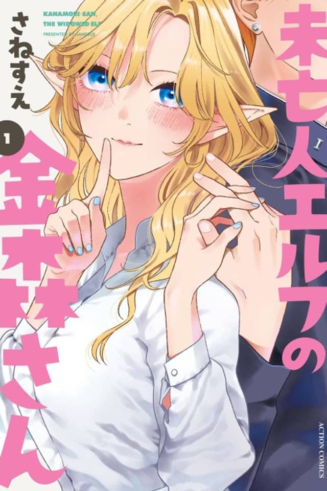 Kanamori-san the Widowed Elf