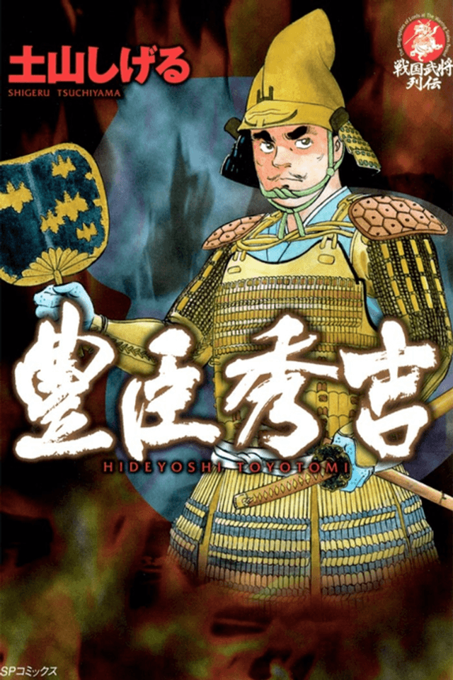 Toyotomi Hideyoshi