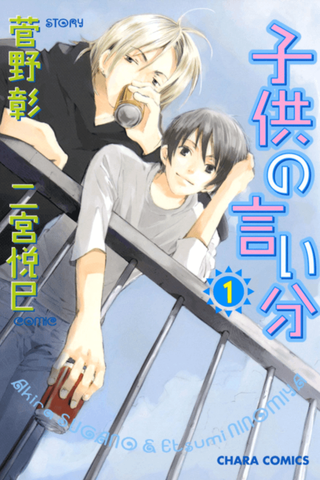 Kodomo no Iibun