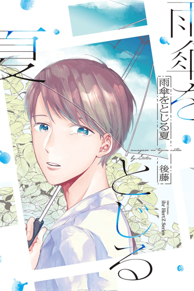 Amagasa wo Tojiru Natsu