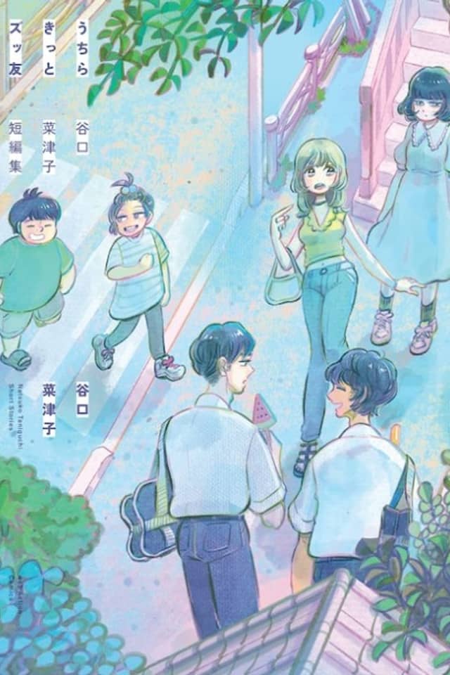 Uchira Kitto Zuttomo: Taniguchi Natsuko Tanpenshuu
