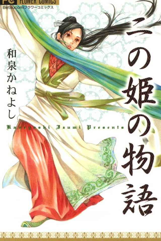 The Tale of the Second Princess