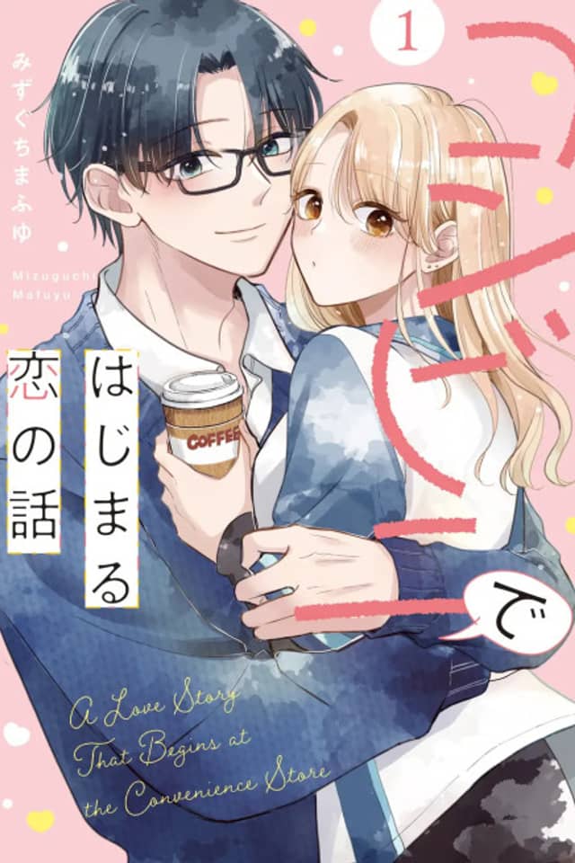 A Story About Love That Starts Out at a Convenience Store