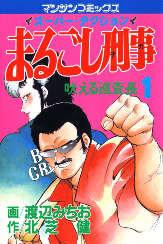 Marugoshi Keiji