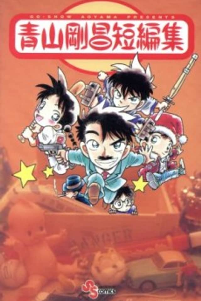 Gosho Aoyama's Collection of Short Stories