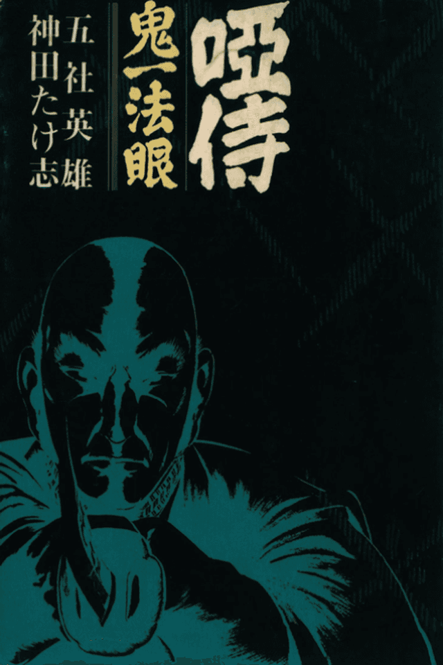 Oshizamurai Kiichi Hougen