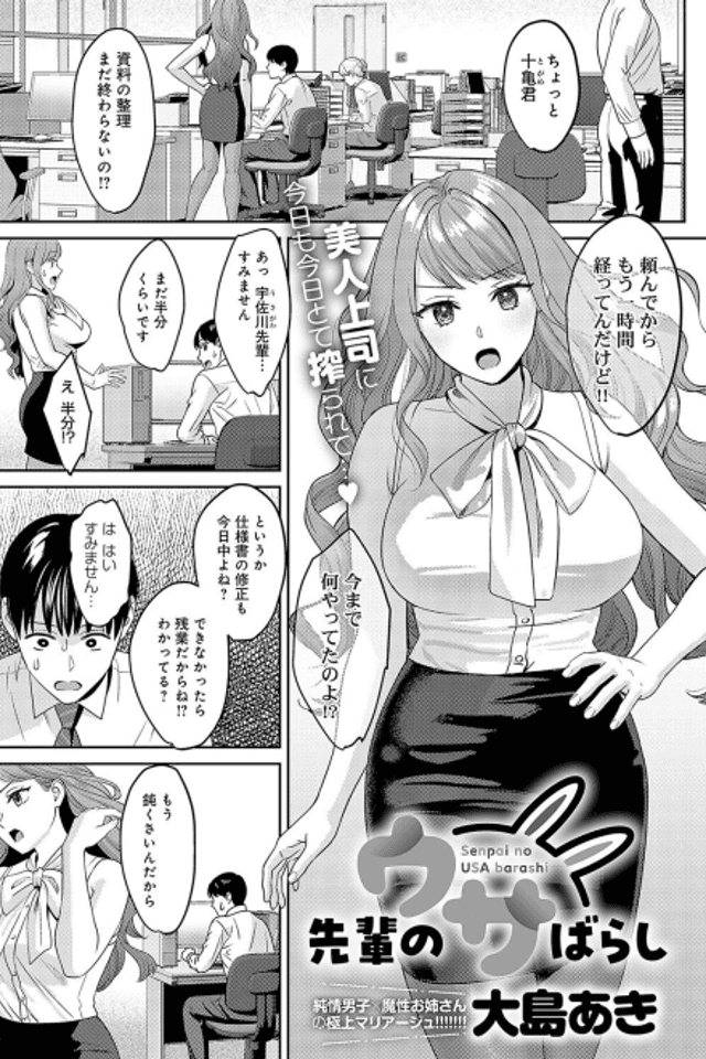 Senpai no Usa Barashi