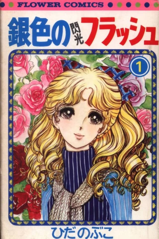Giniro no Flash