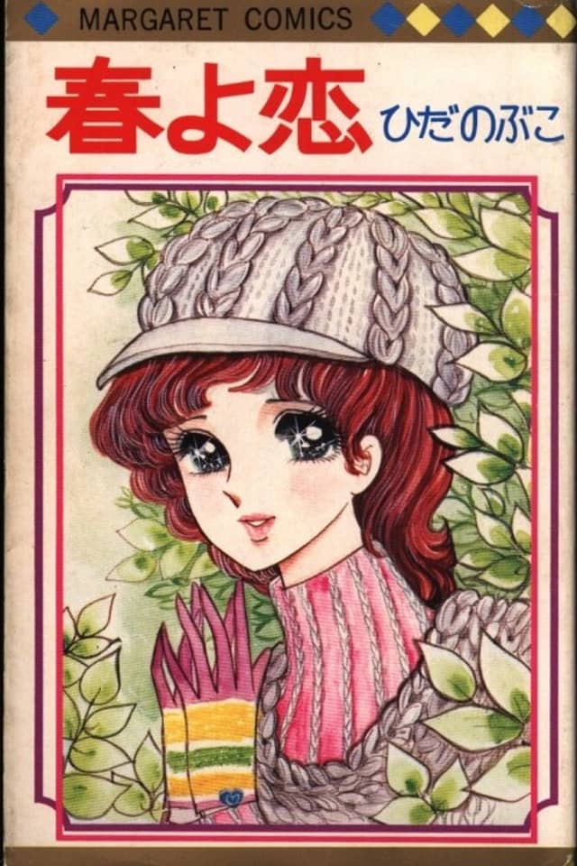 Haru yo Koi