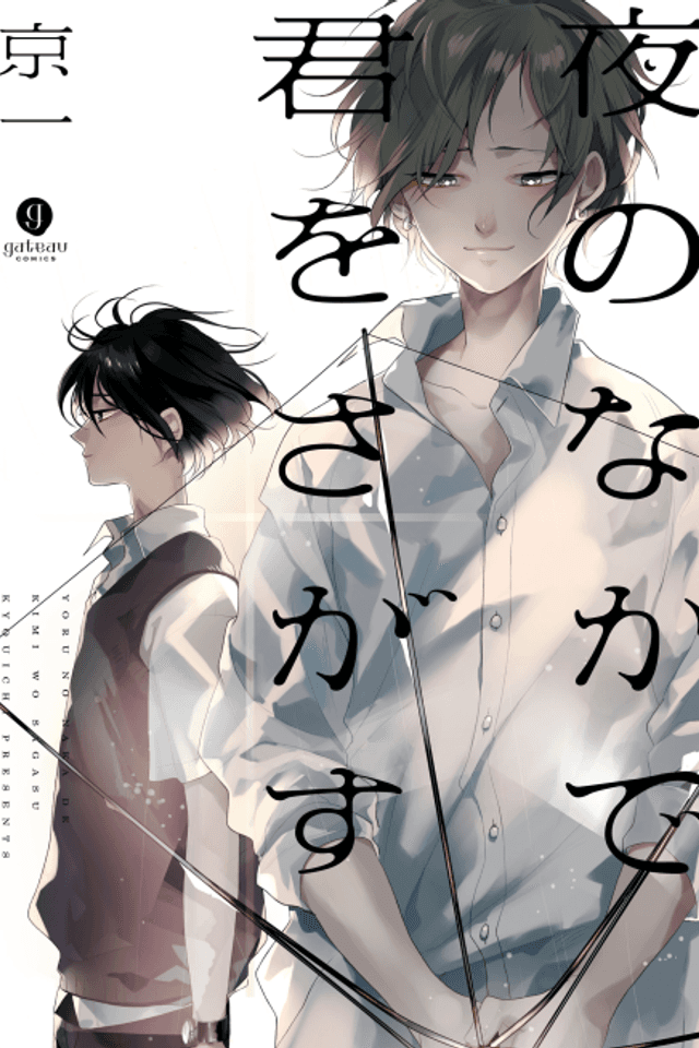 Yoru no Naka de Kimi wo Sagasu