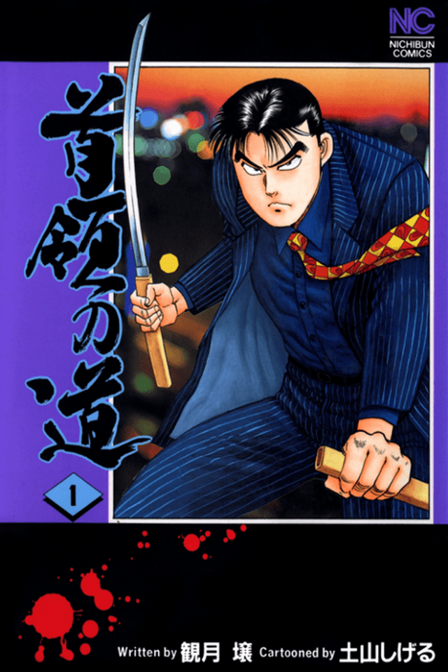 Shuryou no Michi