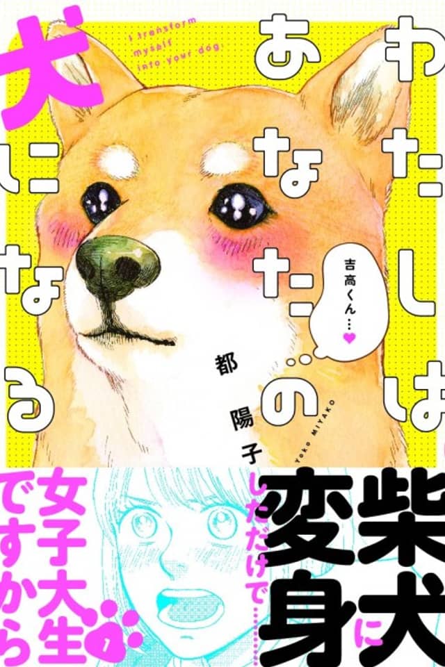 I transform myself into your dog.