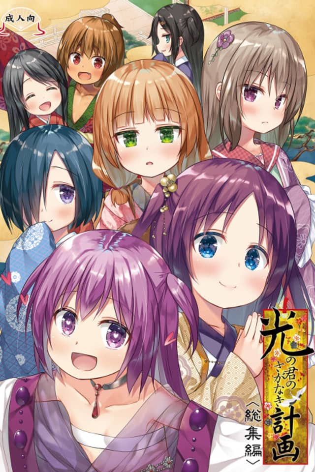 Hikari no Kimi no Saganaki Keikaku: Soushuuhen