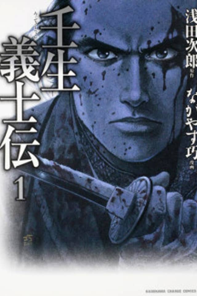 Mibu Gishiden