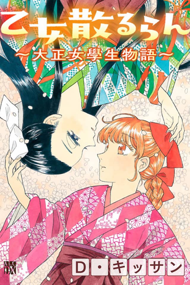 Otome Chiruran: Taishou Jogakusei Monogatari