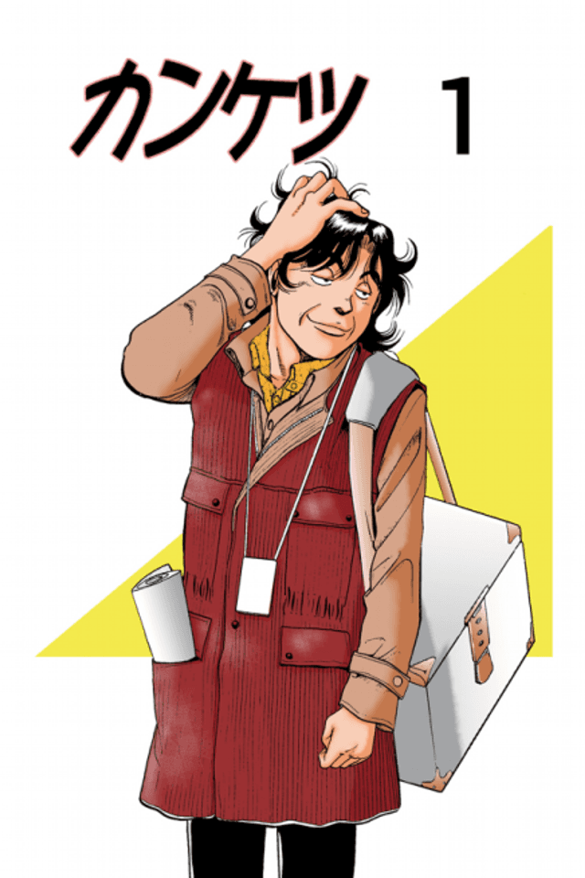 Kanketsu