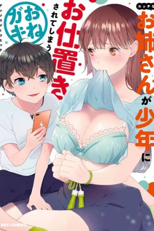 Ecchi na Onee-san ga Shounen ni Oshioki Sarete Shimau OneGaki Anthology Comic